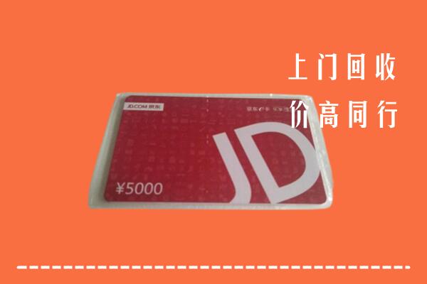 沂源县回收京东卡