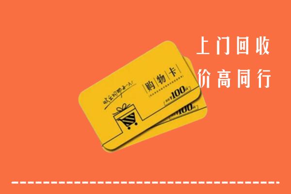 沂源县回收购物卡