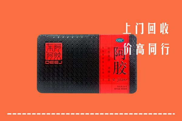 沂源县回收阿胶